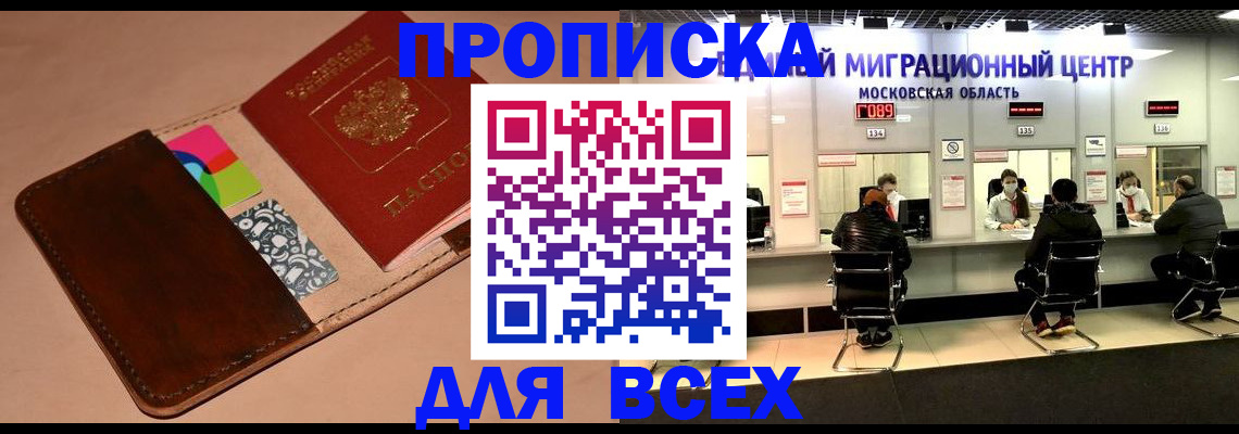 временная прописка в Прохладном