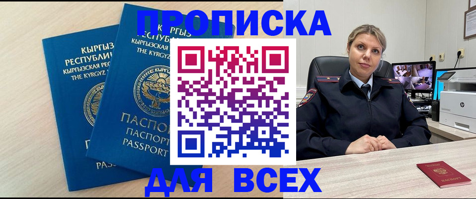 прописка паспорт в Прохладном