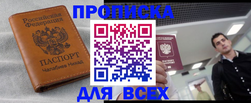 прописка ребенка в Прохладном