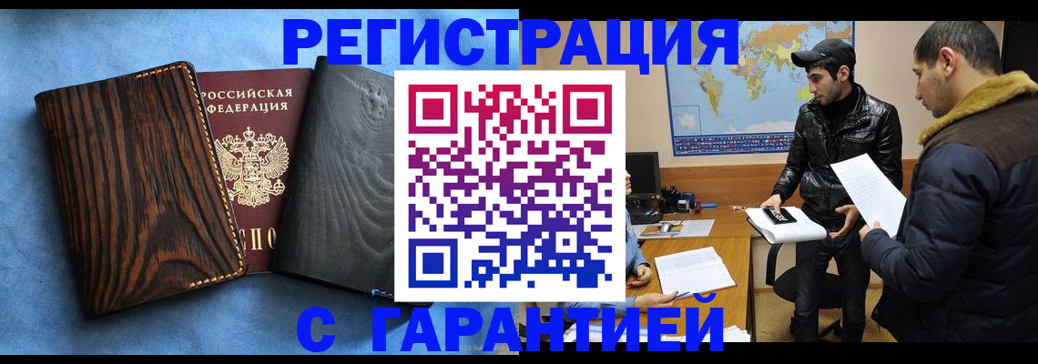 временная регистрация купить в Прохладном