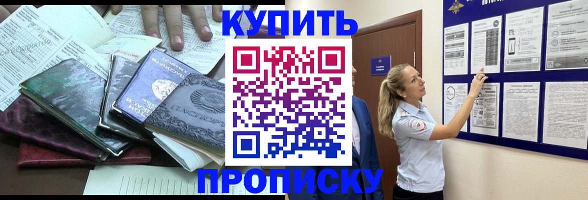 прописка для военкомата в Прохладном